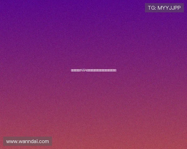 伟来体育直播NBA精彩赛事全程跟踪，尽享高清互动观看体验